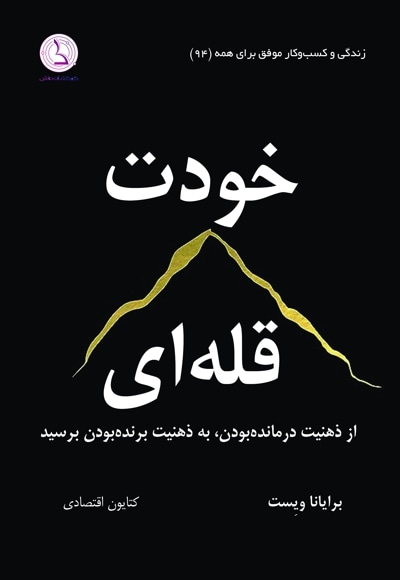 خودت قله‌ای